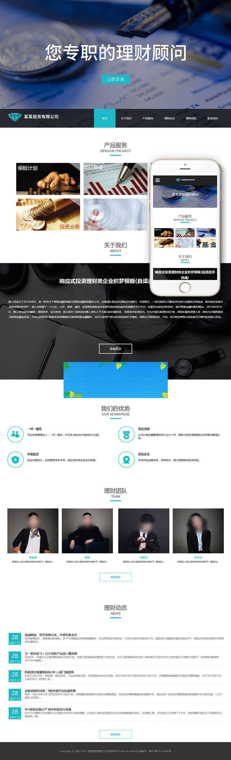 织梦dedecms响应式投资理财企业网站模板(自适应手机移动端)|精品资源|果果网|百度云盘下载