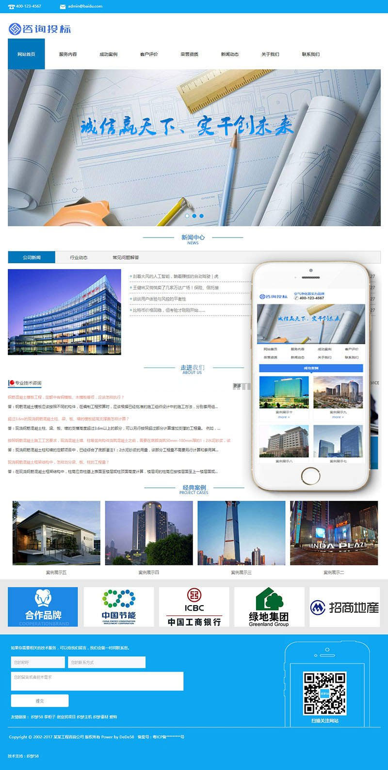 织梦dedecms工程造价招标咨询公司网站模板(带手机移动端)|精品资源|果果网
