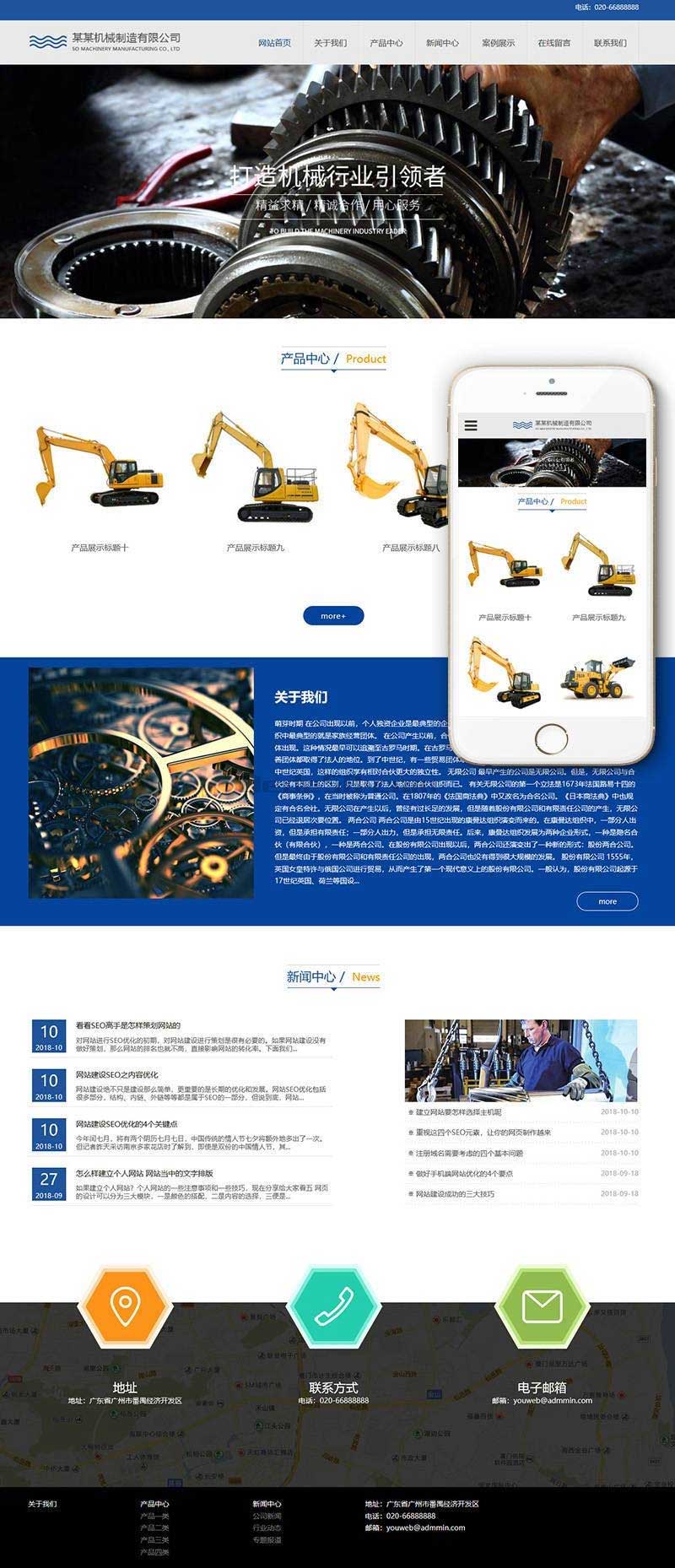 织梦dedecms响应式机械制造企业网站模板(自适应手机移动端)|精品资源|果果网