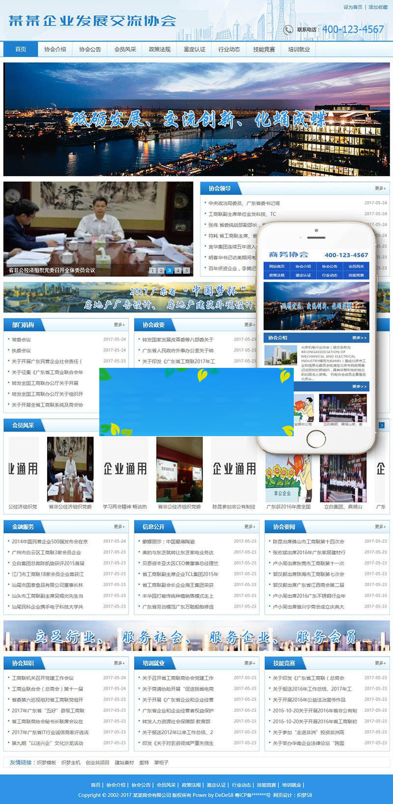 织梦dedecms企业发展交流协会网站模板(带手机移动端)|精品资源|果果网
