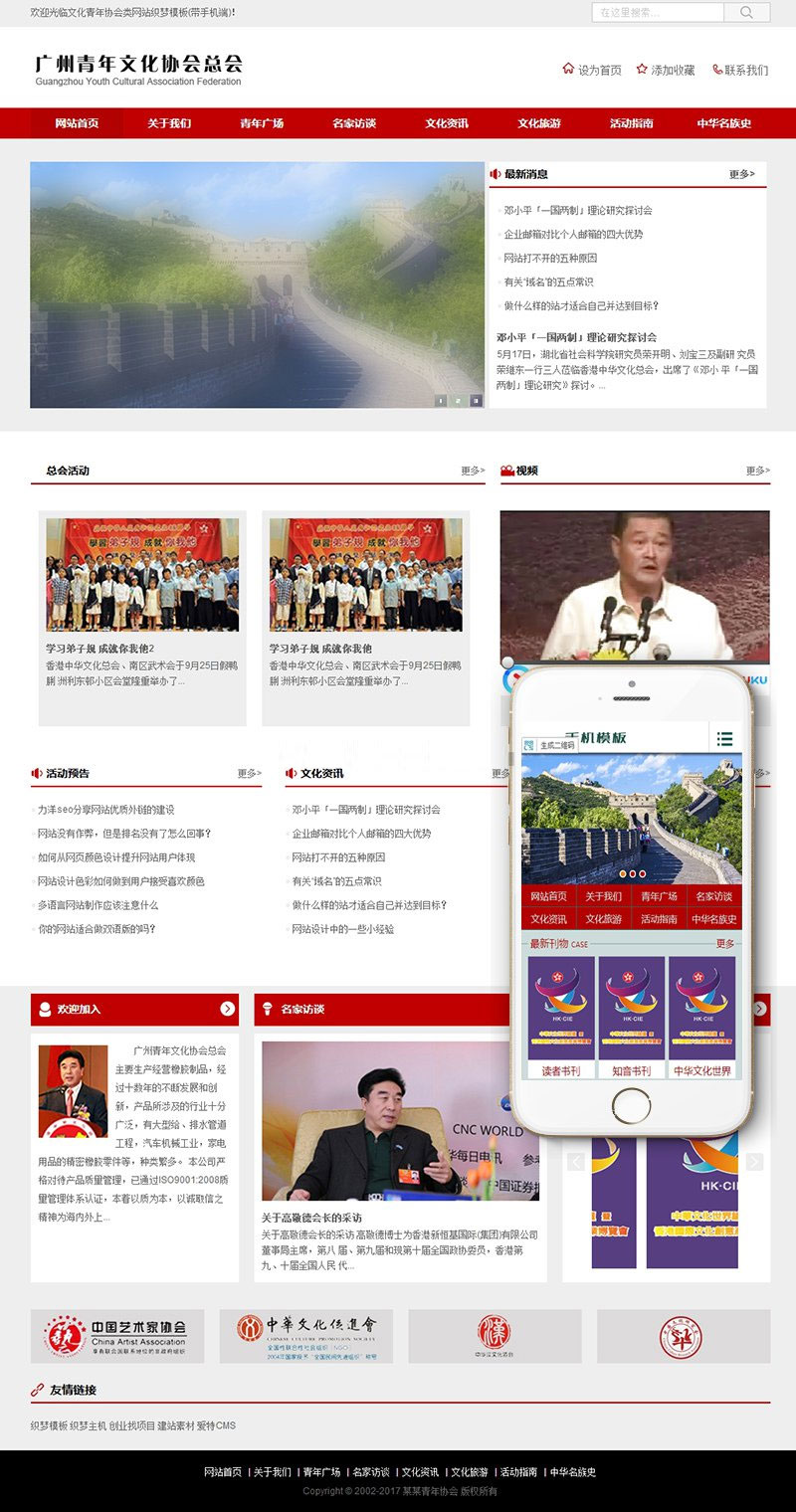 织梦dedecms红色风格文化青年协会网站模板(带手机移动端)|精品资源|果果网