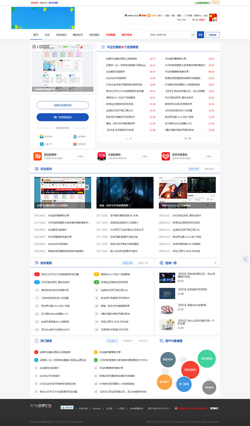 Discuz仿115资源网论坛模板|精品资源|果果网|百度云盘下载