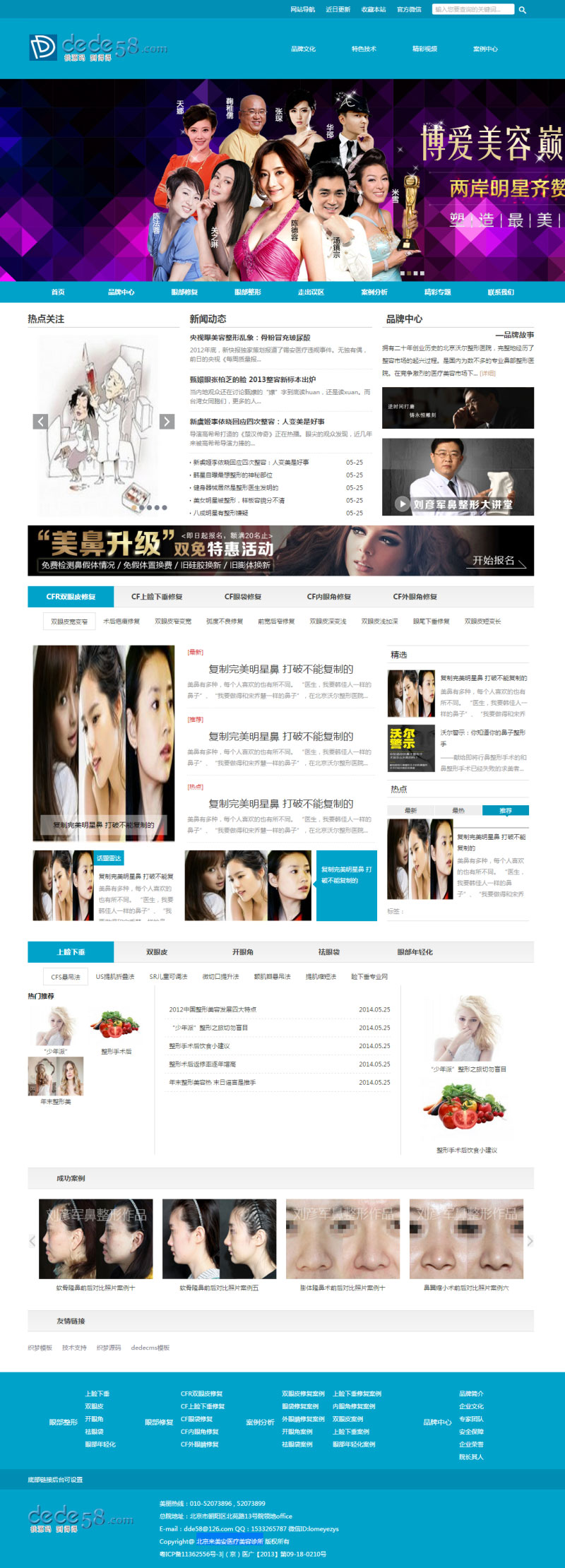 织梦dedecms蓝色医疗美容整形医院网站模板|精品资源|果果网