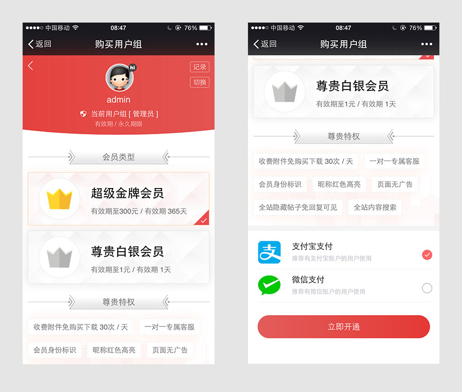 Discuz插件微信购买会员用户组V2.180418商业版|精品资源|果果网|百度云盘下载