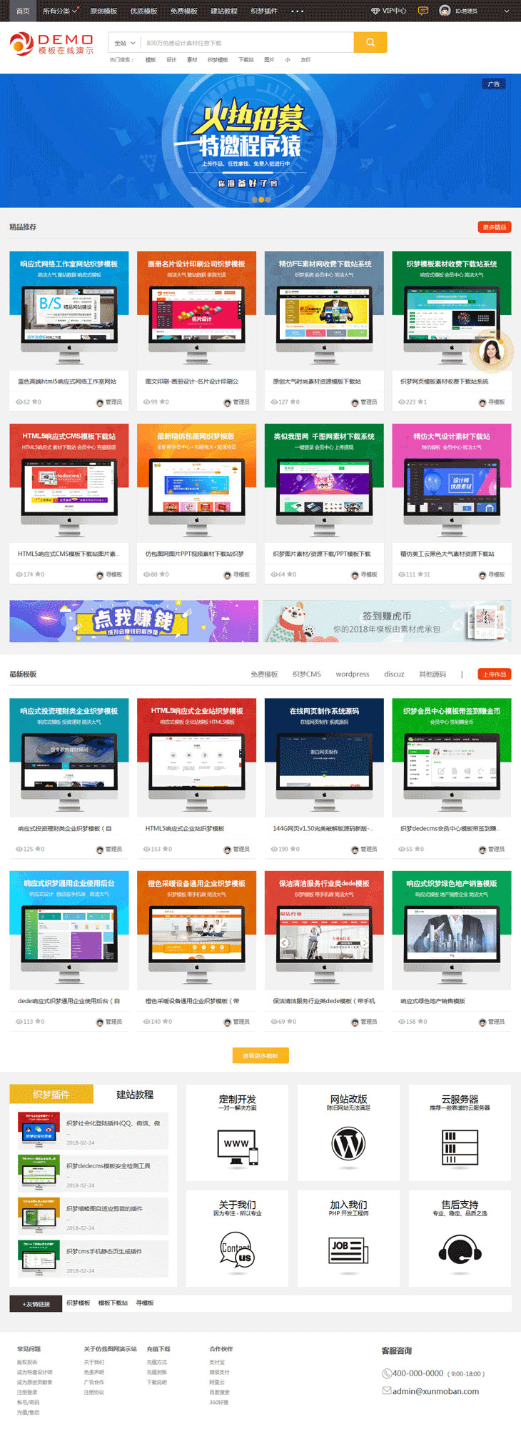 织梦dedecms设计图片、PPT、模板素材资源交易网站源码下载|精品资源|果果网