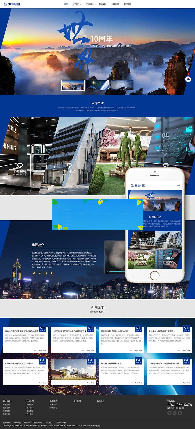 织梦dedecms高端HTML5响应式企业集团通用网站模板(自适应手机移动端)|精品资源|果果网|百度云盘下载