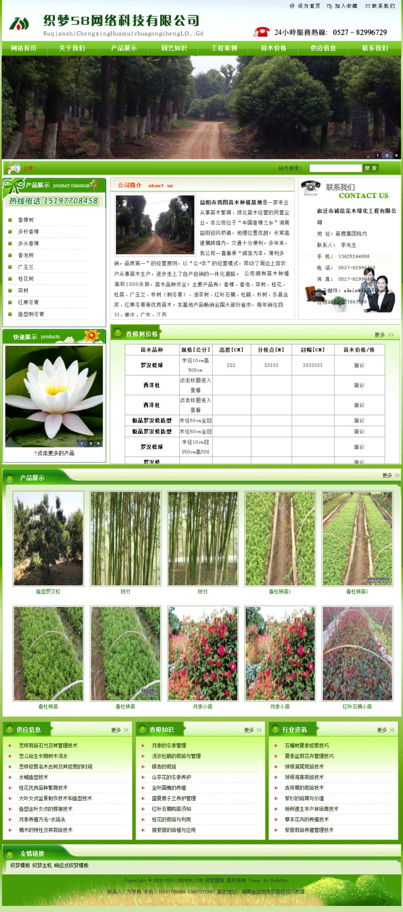 织梦dedecms绿色苗木种植基地网站模板|精品资源|果果网|百度云盘下载