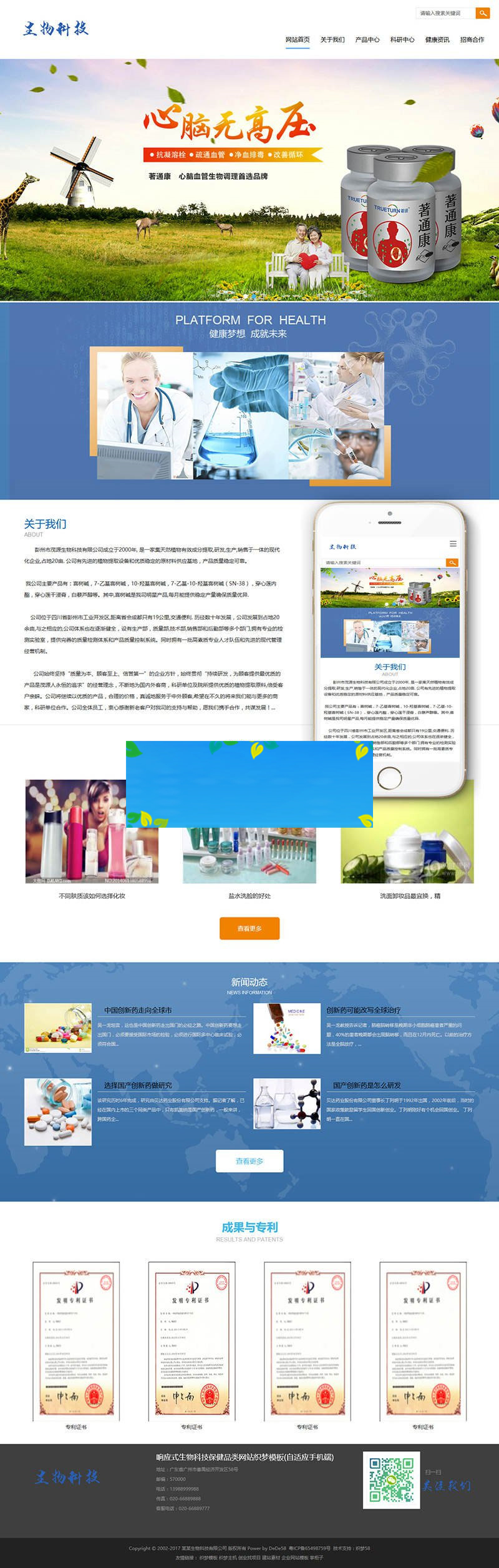 织梦dedecms响应式生物科技保健品公司网站模板(自适应手机移动端)|精品资源|果果网