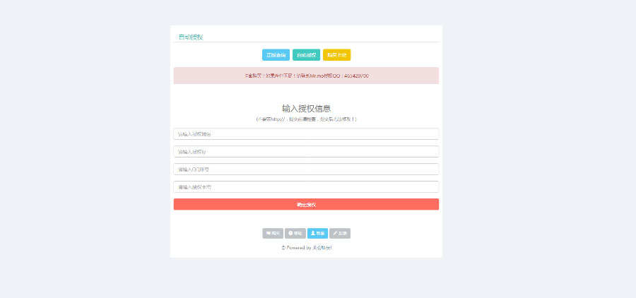 PHP产品授权系统源码授权验证更新系统V2.7定制版完整版|精品资源|果果网