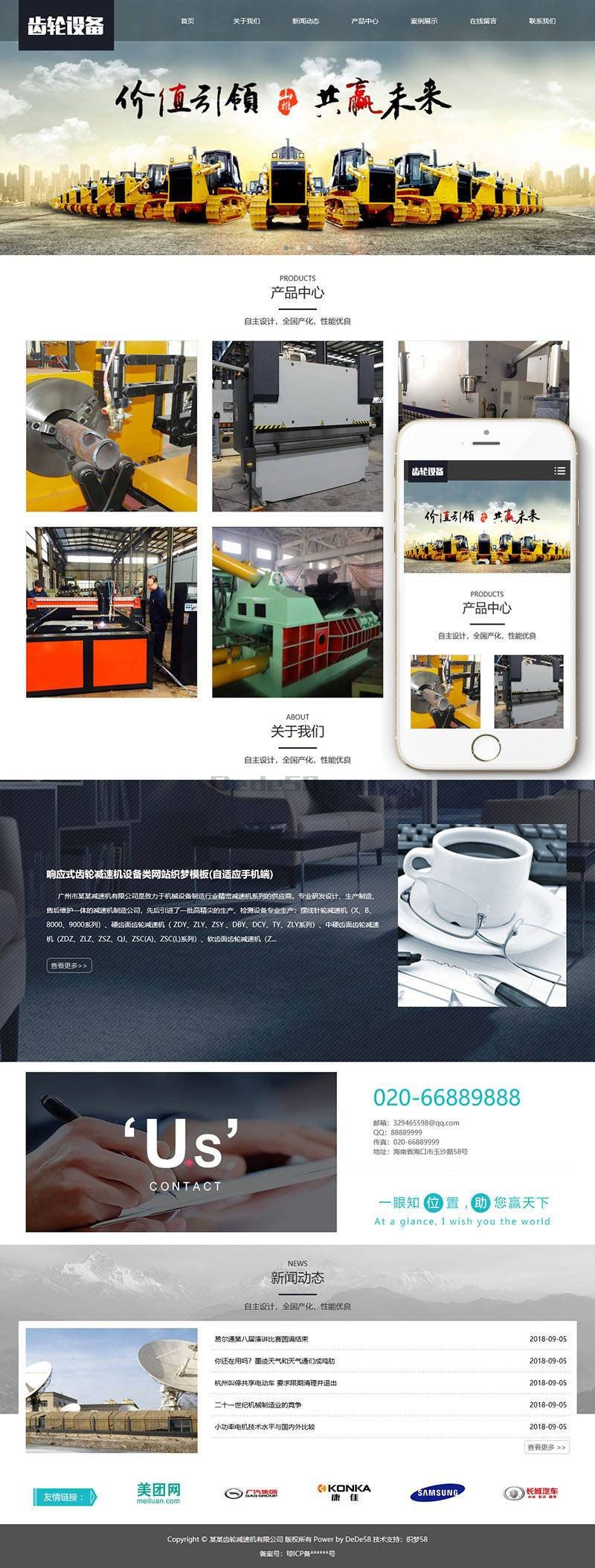 织梦dedecms响应式齿轮减速机设备公司网站模板(自适应手机移动端)|精品资源|果果网
