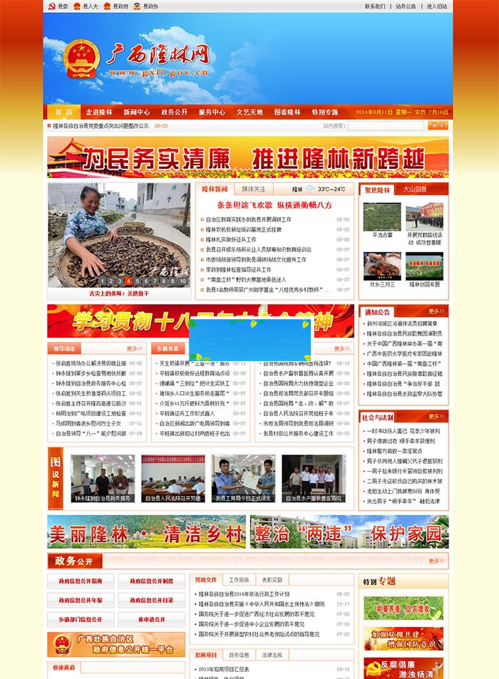 PHPCMSV9红色大气政府部门机关单位网站模板UTF8|精品资源|果果网