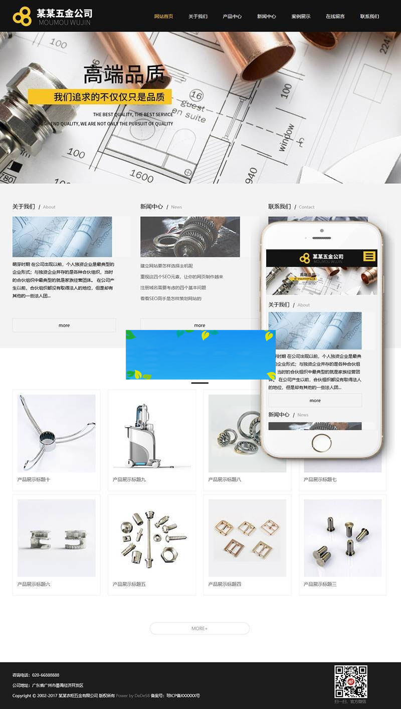 织梦dedecms响应式衣柜五金水槽挂架公司网站模板(自适应手机移动端)|精品资源|果果网