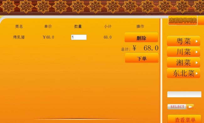 JAVAEEMVC架构餐饮管理系统源码下载|精品资源|果果网