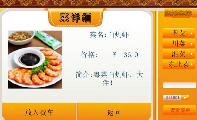 JAVAEEMVC架构餐饮管理系统源码下载|精品资源|果果网