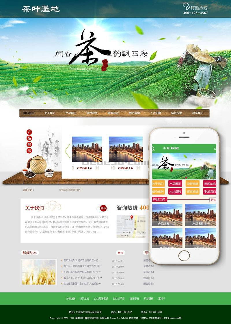织梦dedecms茶叶种植基地网站模板(带手机移动端)|精品资源|果果网
