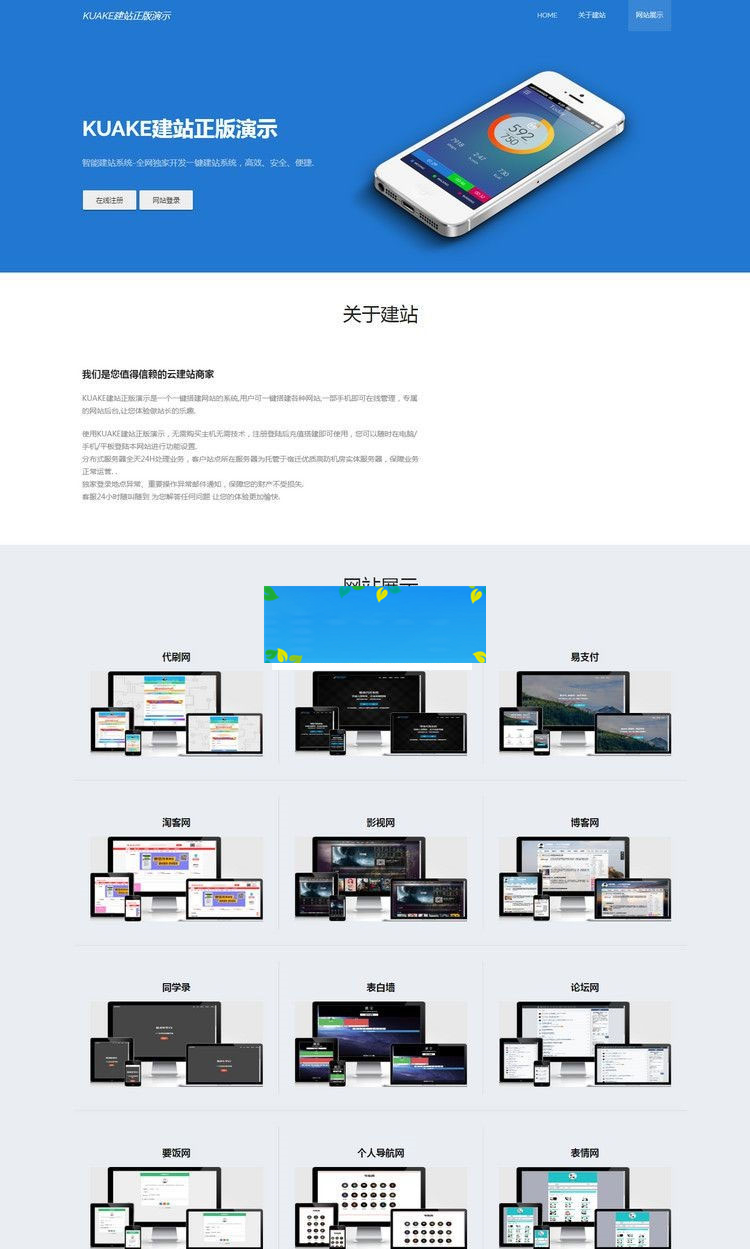 KUAKE自助建站系统源码去授权+开源解密版|精品资源|果果网|百度云盘下载