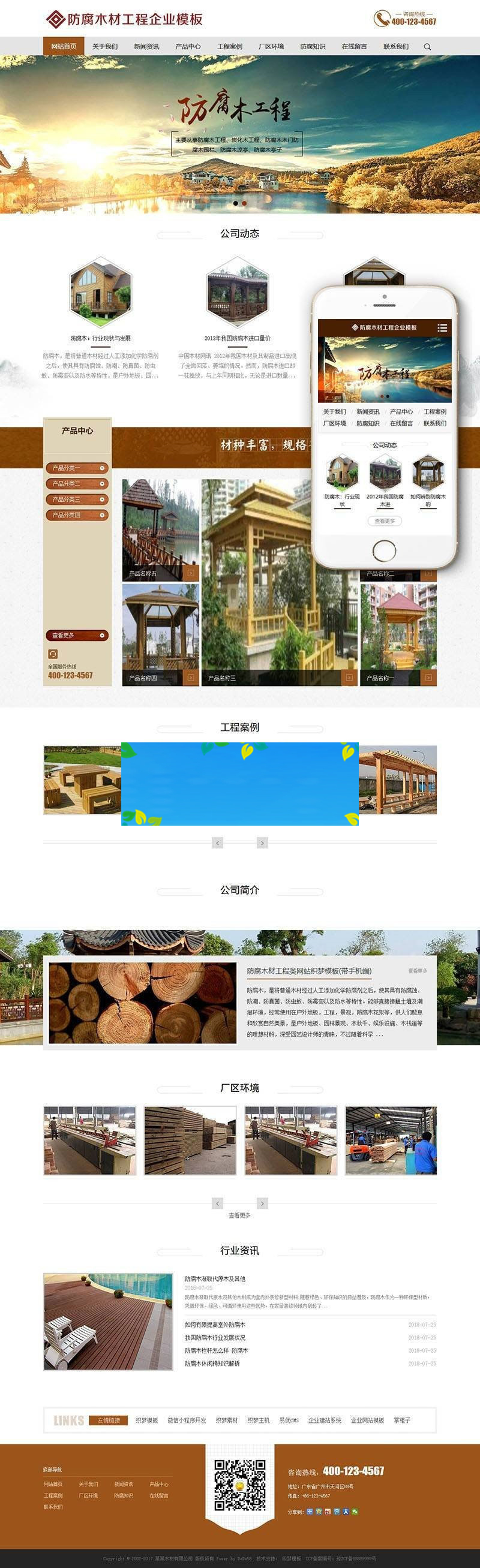 织梦dedecms防腐木材工程公司网站模板(带手机移动端)|精品资源|果果网