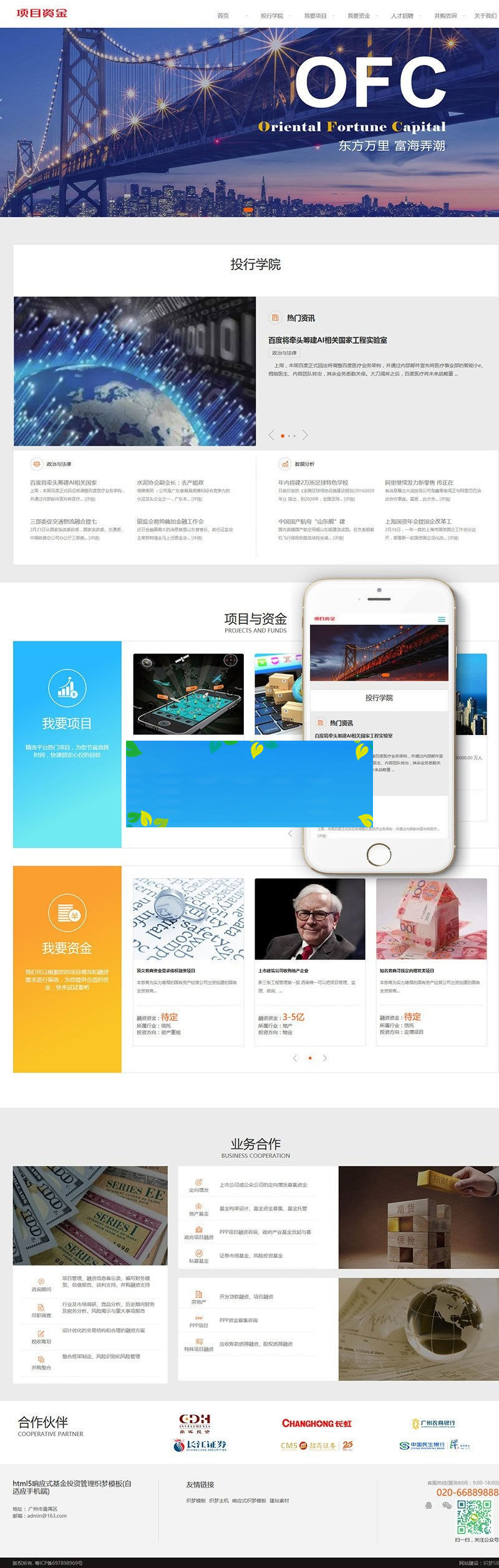 织梦dedecms响应式基金投资管理公司网站模板(自适应手机移动端)|精品资源|果果网|百度云盘下载