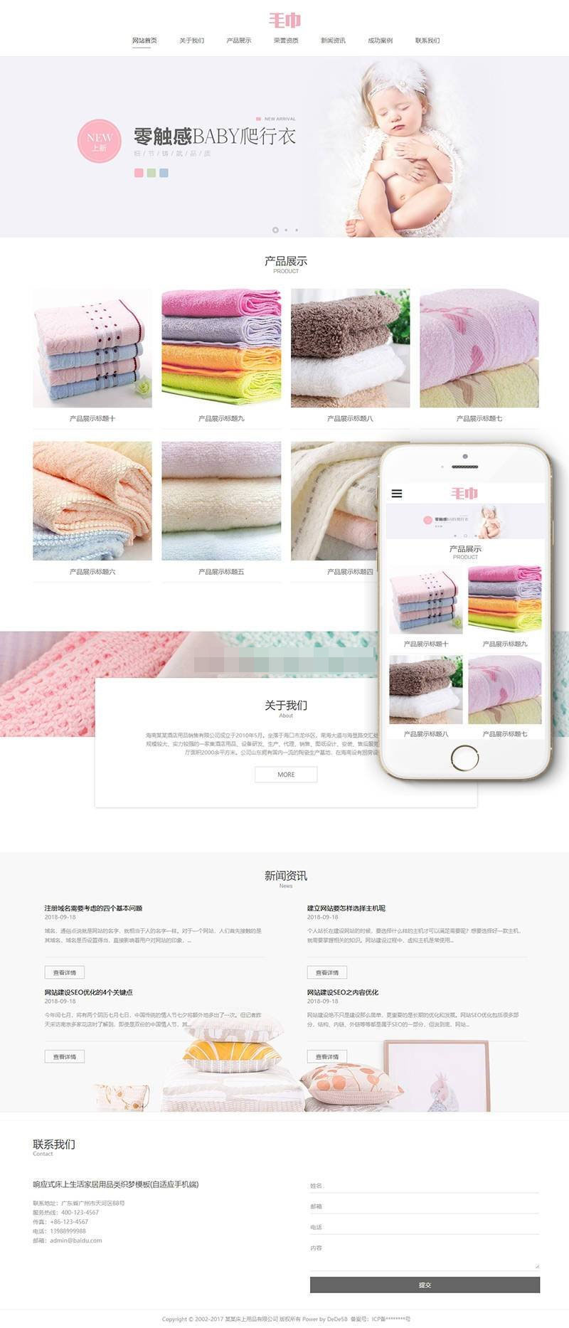 织梦dedecms响应式毛巾浴巾床上生活家居用品企业网站模板(自适应手机移动端)|精品资源|果果网