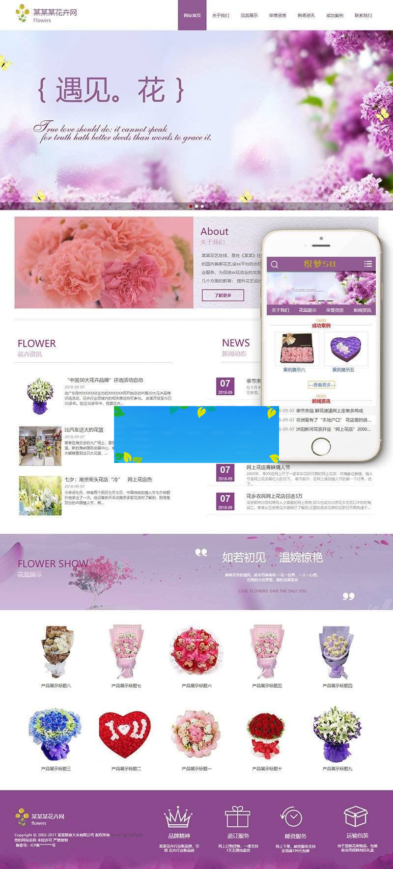 织梦dedecms响应式节日礼品鲜花企业网站模板(自适应手机移动端)|精品资源|果果网