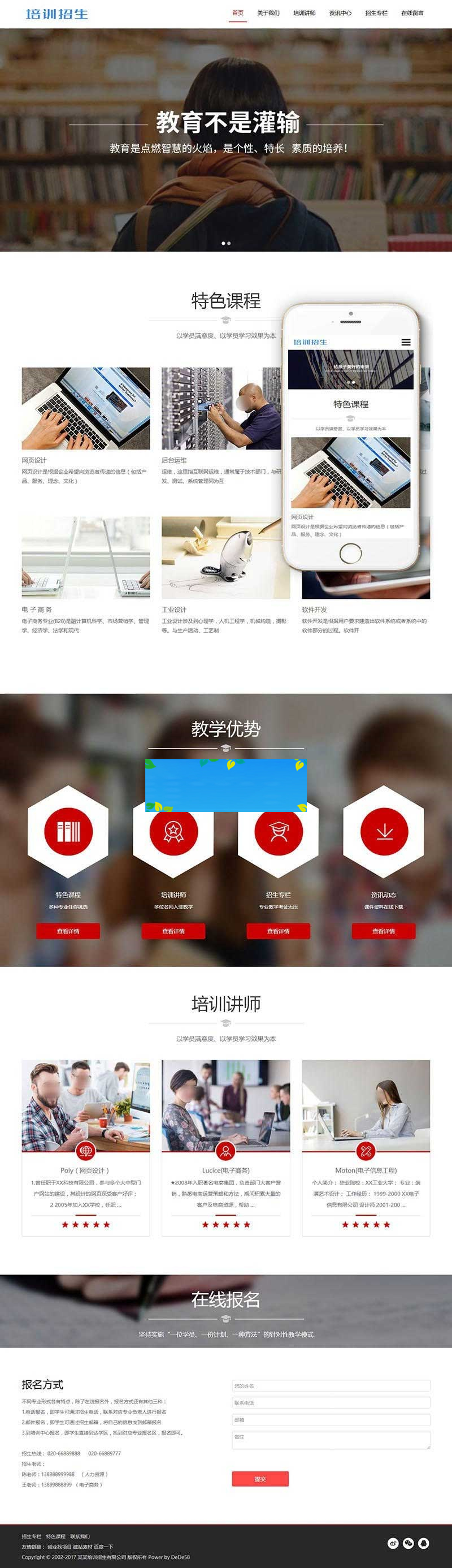 织梦dedecms红色响应式学校培训招生教育企业网站模板(自适应手机移动端)|精品资源|果果网