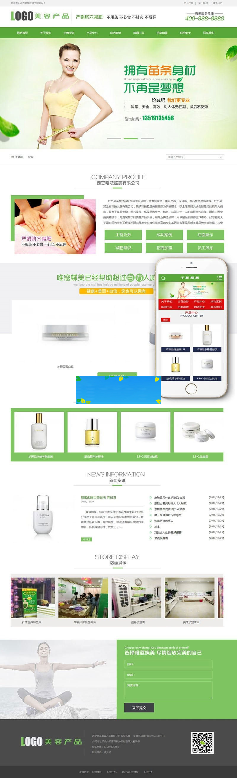 织梦dedecms美容美白产品企业网站模板(带手机移动端)|精品资源|果果网