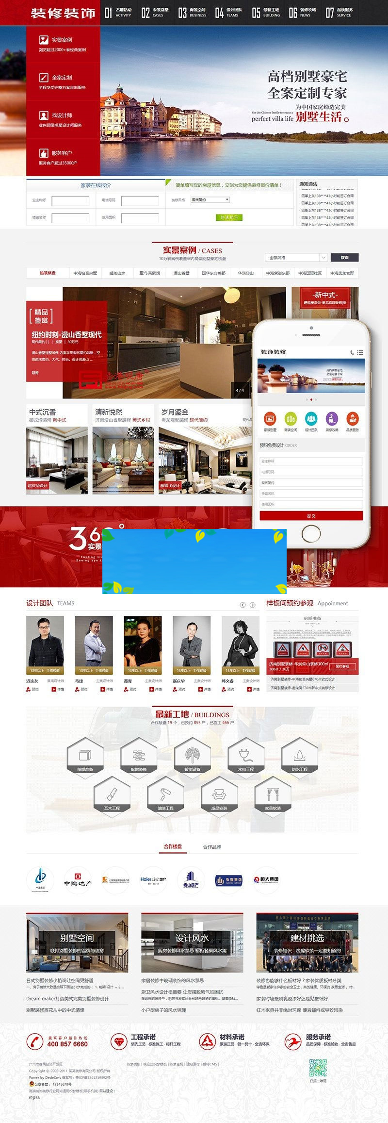 织梦dedecms高端红色装饰装修行业网站模板(带手机移动端)|精品资源|果果网|百度云盘下载