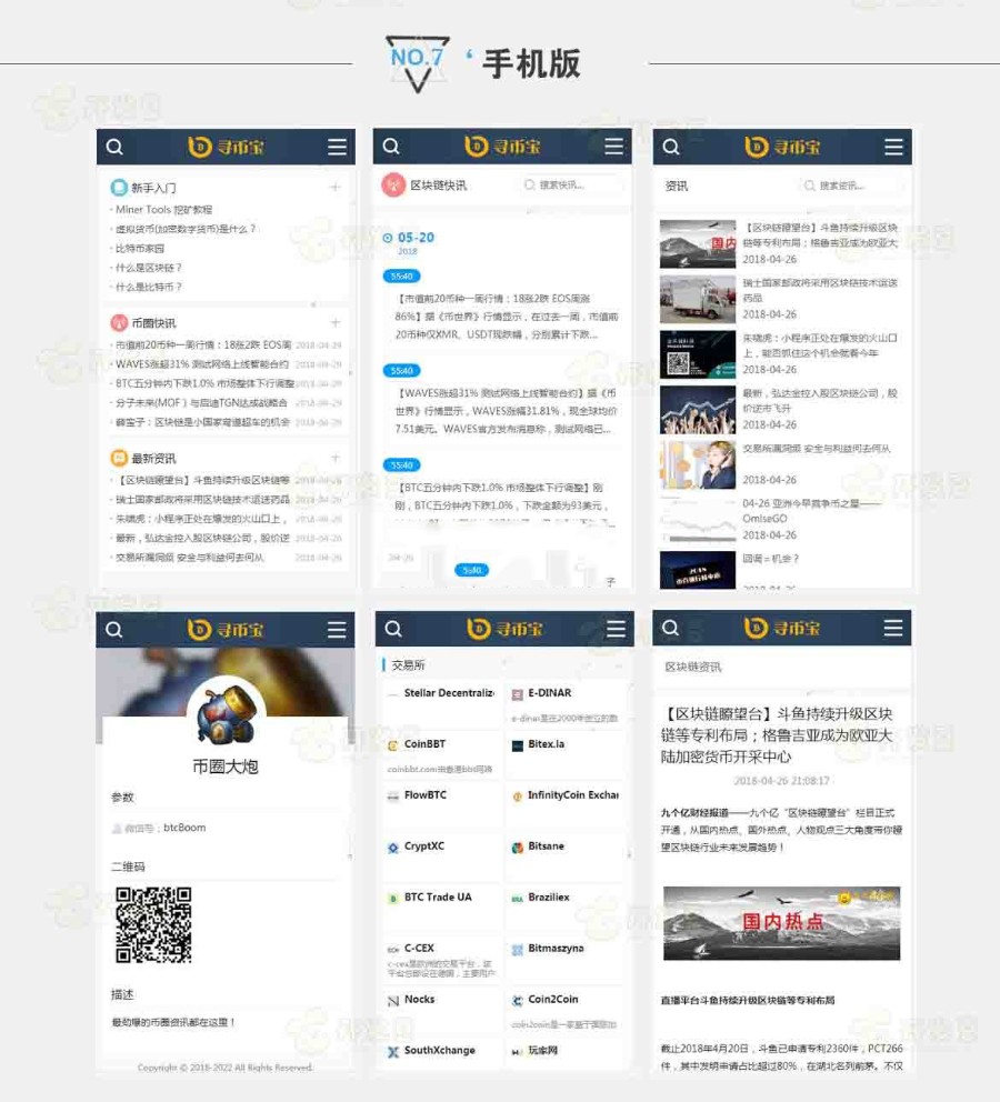 帝国cms内核仿《寻币宝》第二版区块链源码简洁时尚的区块链网站源码|精品资源|果果网|百度云盘下载