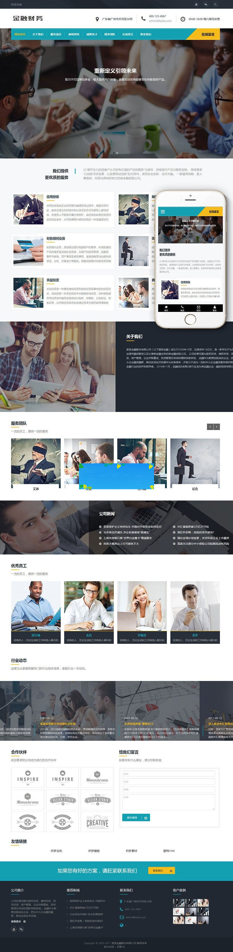 织梦dedecms响应式金融财务公司网站模板(自适应手机移动端)|精品资源|果果网|百度云盘下载