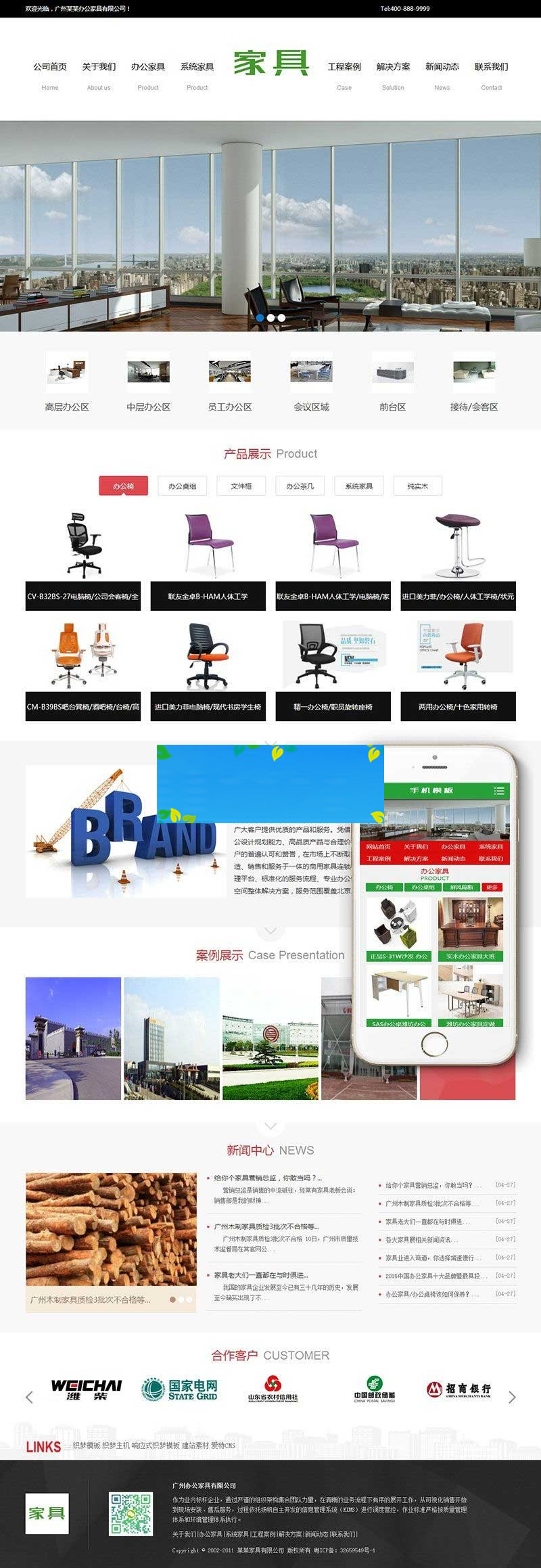 织梦dedecms家居家具办公家具企业网站模板(带手机移动端)|精品资源|果果网