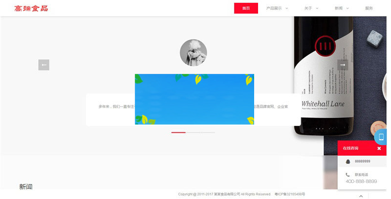 织梦dedecms高端酒水食品公司网站模板(带手机移动端)|精品资源|果果网