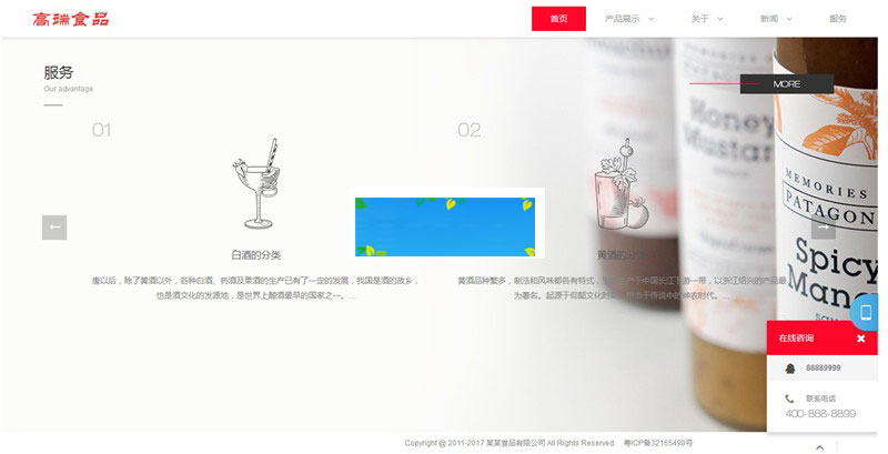 织梦dedecms高端酒水食品公司网站模板(带手机移动端)|精品资源|果果网