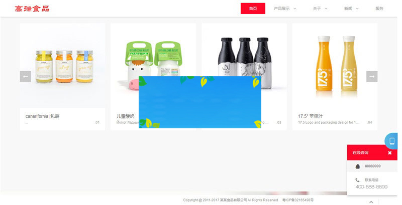 织梦dedecms高端酒水食品公司网站模板(带手机移动端)|精品资源|果果网