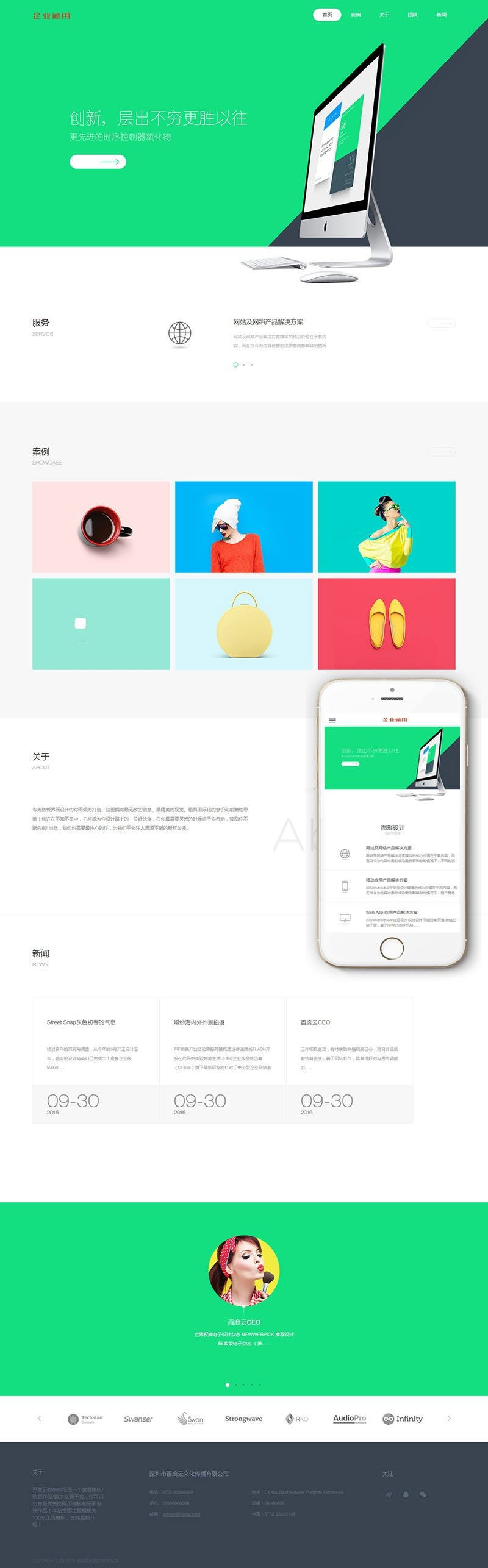 织梦dedecms高端简洁通用设计企业网站模板(带手机移动端)|精品资源|果果网