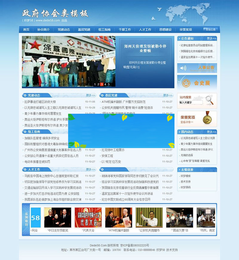 织梦dedecms蓝色政府政务协会单位组织机构网站模板|精品资源|果果网|百度云盘下载