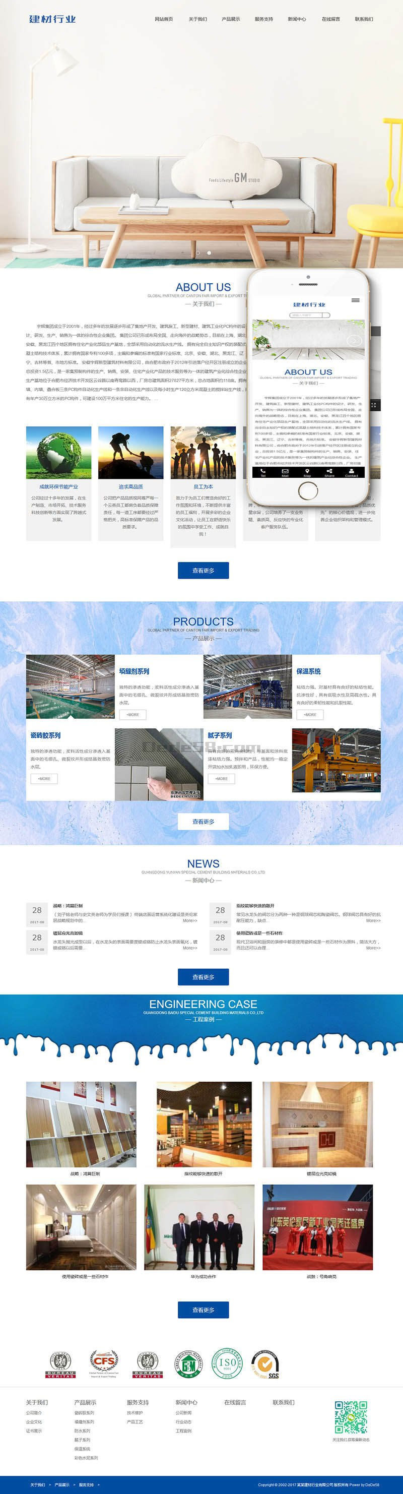 织梦dedecms响应式建筑建材水泥生产企业网站模板(自适应手机移动端)|精品资源|果果网|百度云盘下载