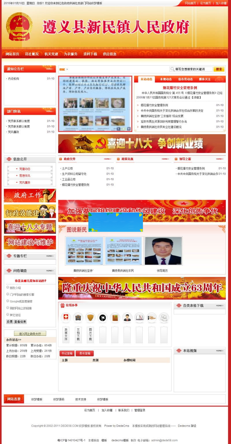 织梦dedecms红色政府部门供销社事业单位网站模板|精品资源|果果网