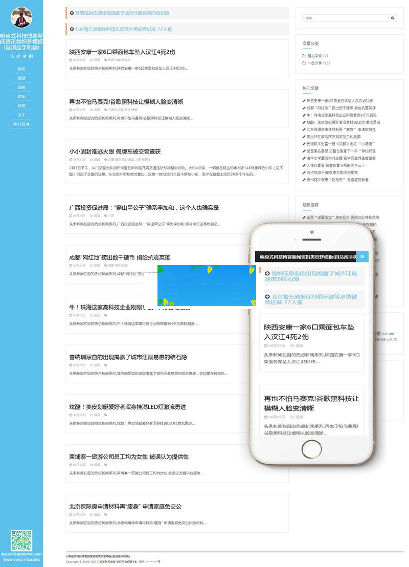 织梦dedecms响应式科技博客新闻资讯网站模板(自适应手机移动端)|精品资源|果果网|百度云盘下载