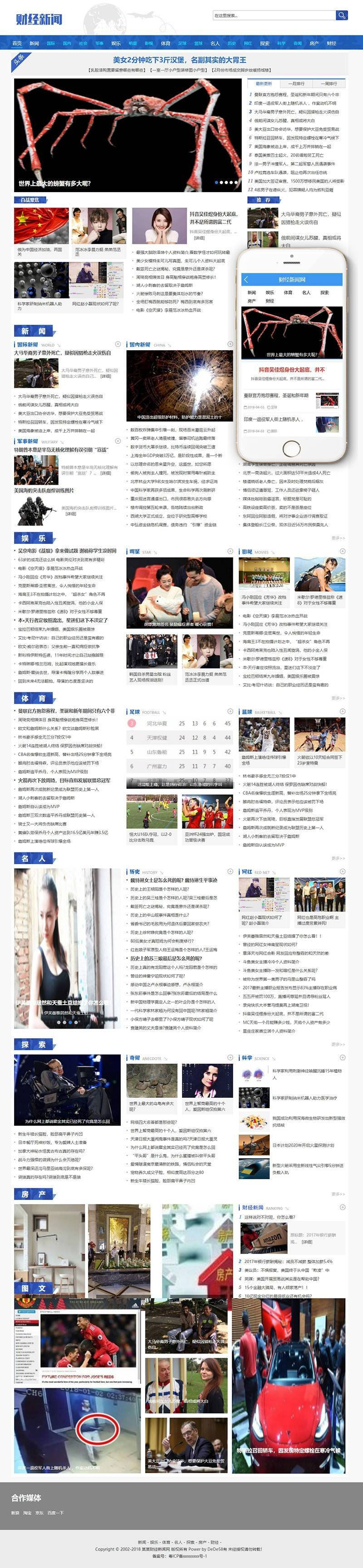 织梦dedecms蓝色社会财经新闻资讯网站模板(带手机移动端)|精品资源|果果网