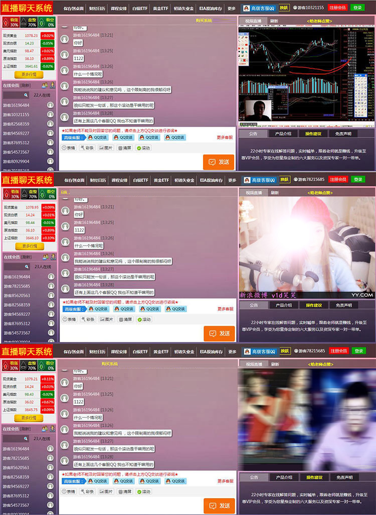 PHP财经直播喊单直播间网络直播聊天室系统源码|精品资源|果果网|百度云盘下载