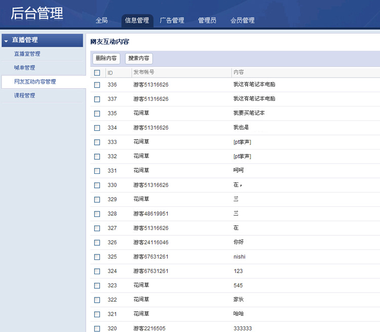 PHP财经直播喊单直播间网络直播聊天室系统源码|精品资源|果果网|百度云盘下载