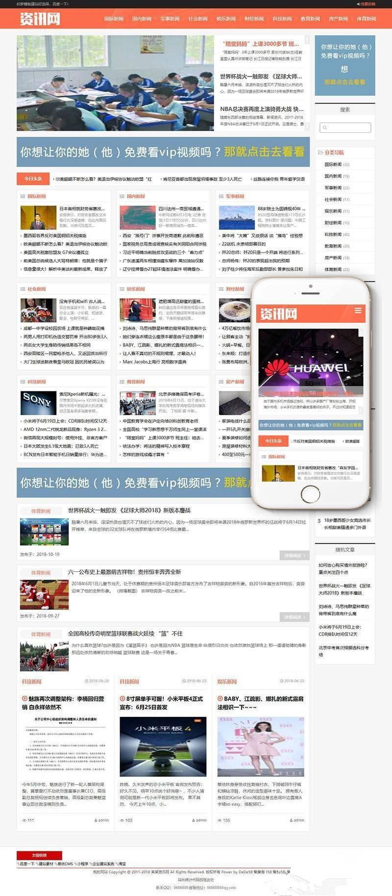织梦dedecms响应式新闻资讯类网站模板(自适应手机移动端)|精品资源|果果网|百度云盘下载