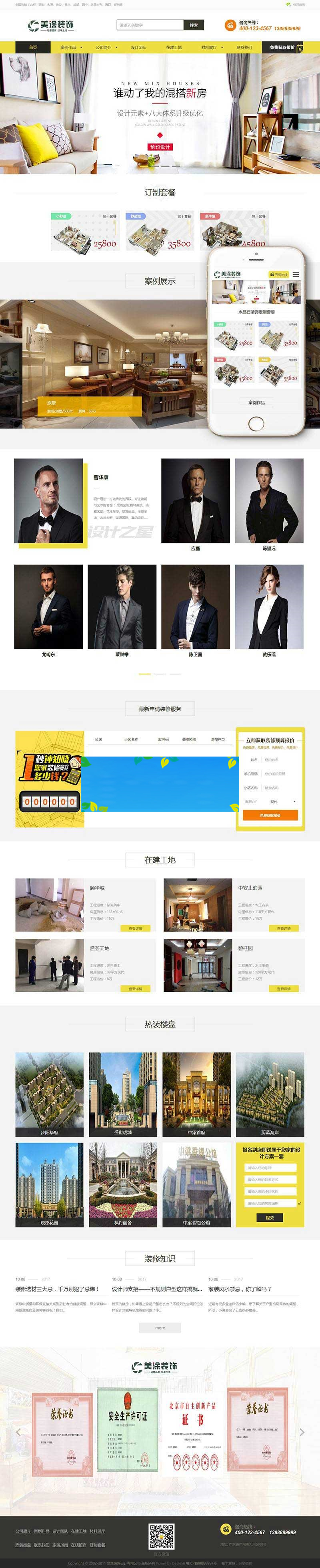 织梦dedecms高端装修装饰设计公司网站模板(带手机端可关联设计师)|精品资源|果果网