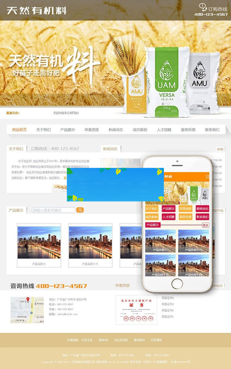 织梦dedecms天然有机料肥料化肥公司网站模板(带手机移动端)|精品资源|果果网|百度云盘下载