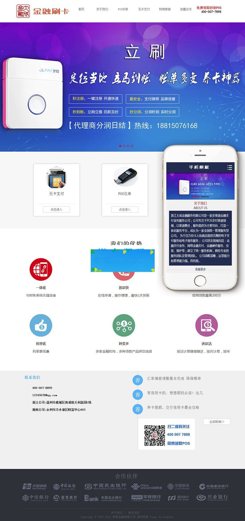 织梦dedecms金融刷卡pos机公司网站模板(带手机移动端)|精品资源|果果网