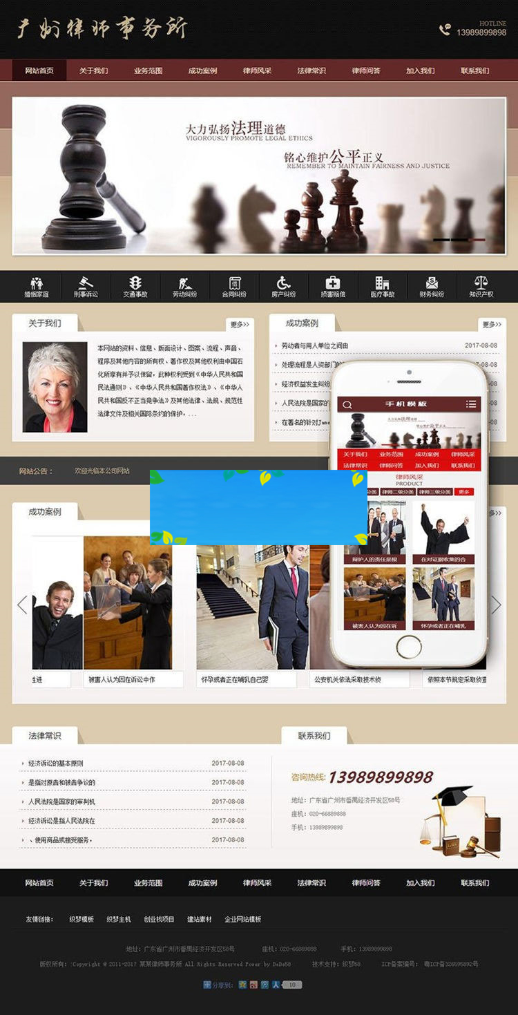 织梦dedecms律师事务所网站模板(带手机移动端)|精品资源|果果网