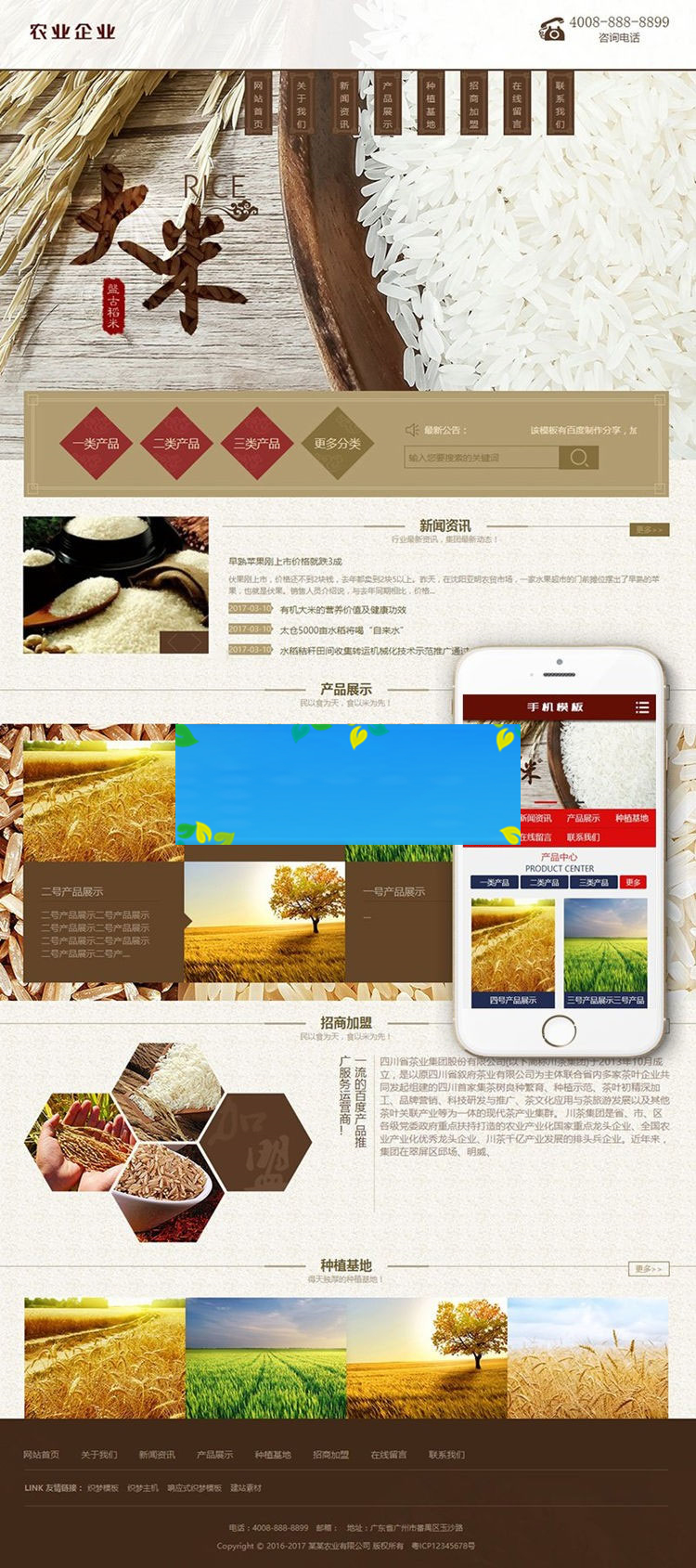 织梦dedecms谷类大米农作物农业公司网站模板(带手机移动端)|精品资源|果果网|百度云盘下载