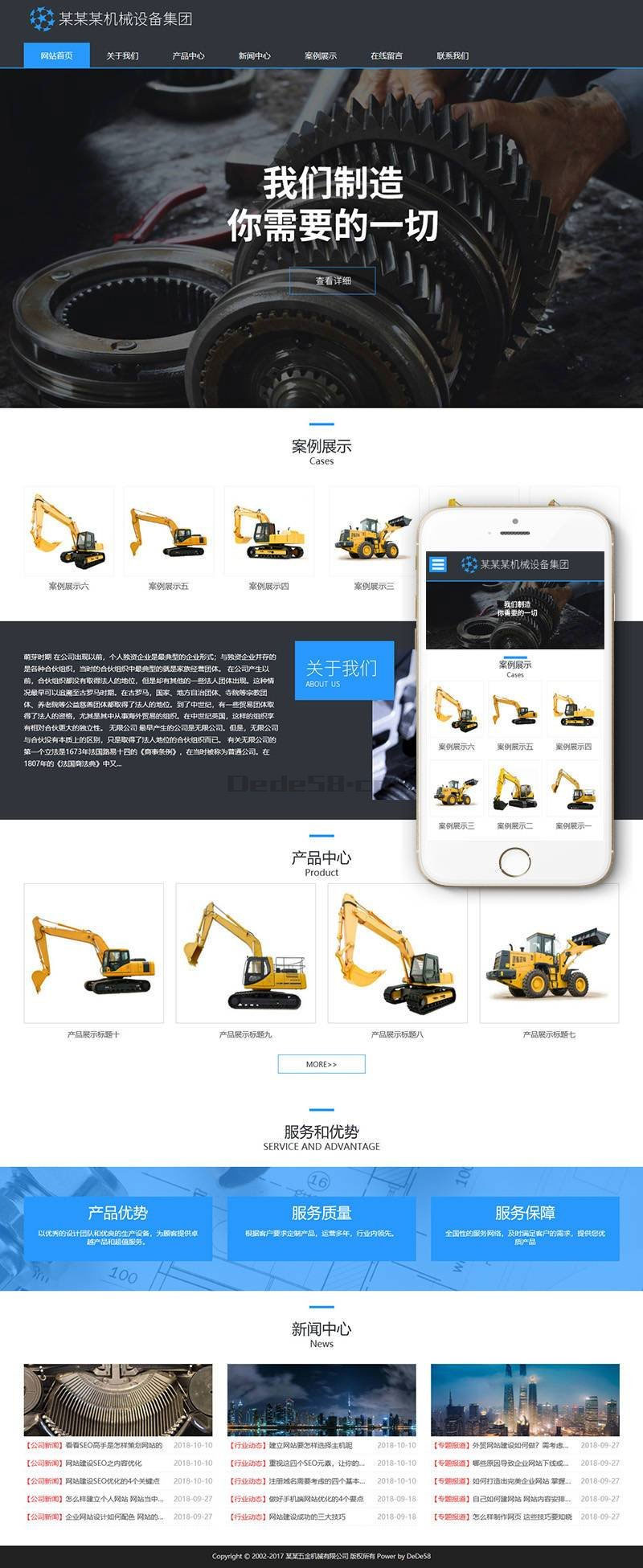 织梦dedecms响应式五金机械设备公司网站模板(自适应手机移动端)|精品资源|果果网