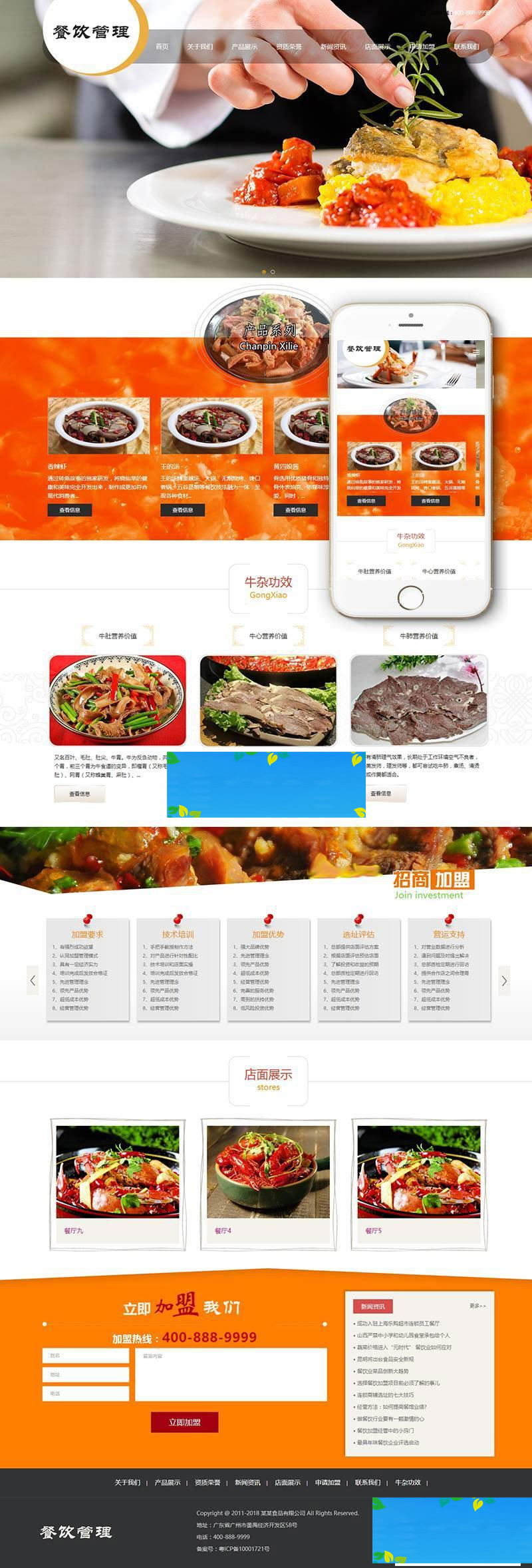 织梦dedecms响应式牛杂小吃餐饮管理公司网站模板(自适应手机移动端)|精品资源|果果网