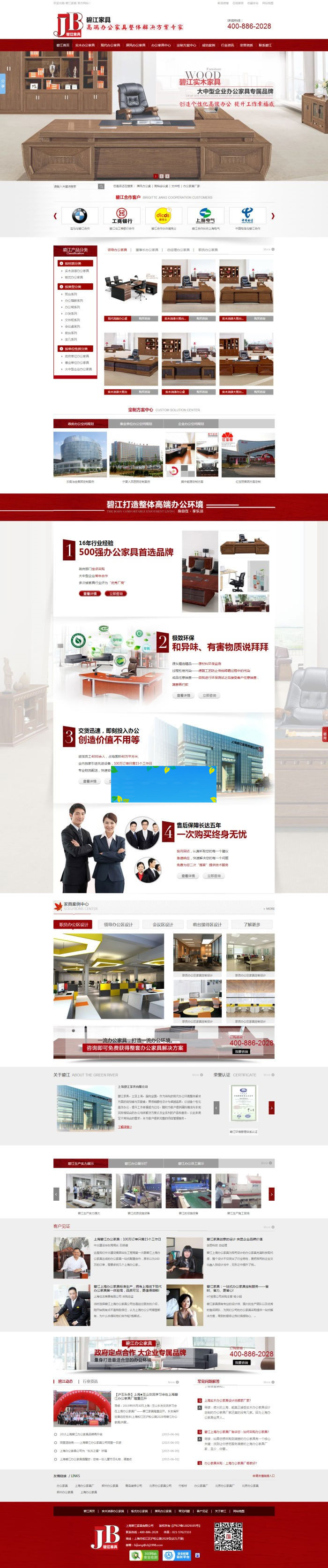 织梦dedecms红色营销型办公家具企业网站模板|精品资源|果果网